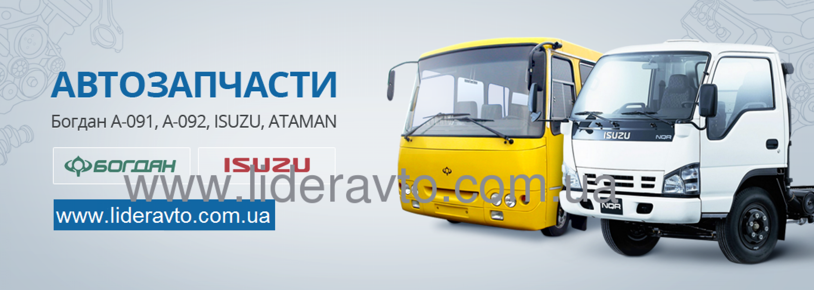 Запчасти Богдан Украина