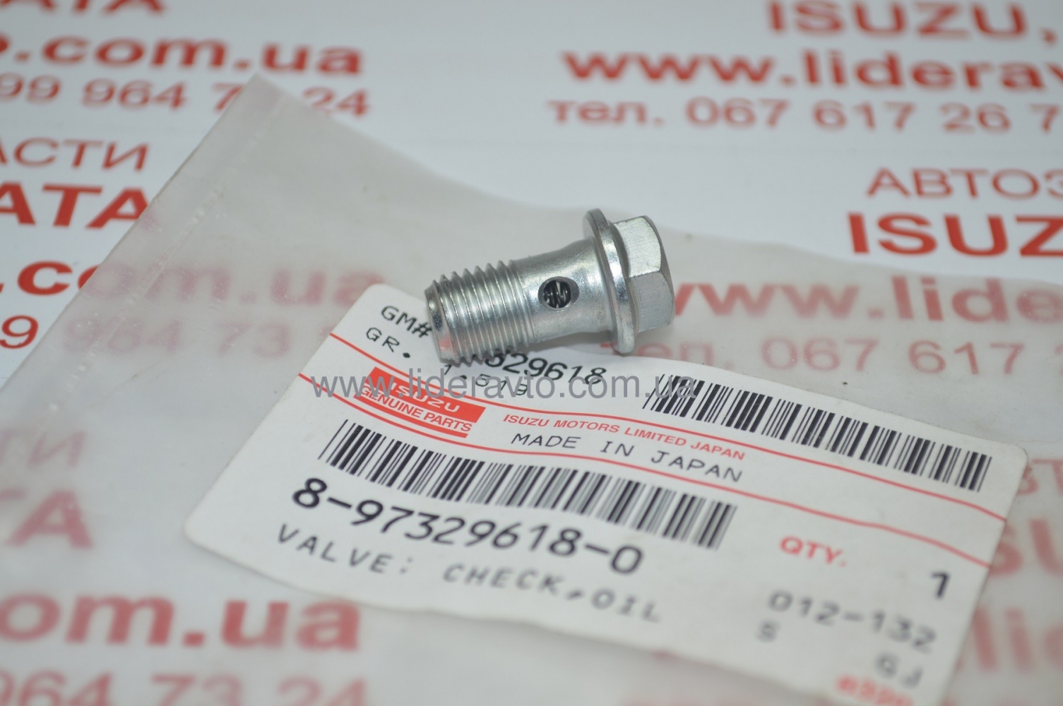 Клапан распылителя охлаждения поршня ISUZU 4HG1/4HG1-T БОГДАН оригинал 8973296180