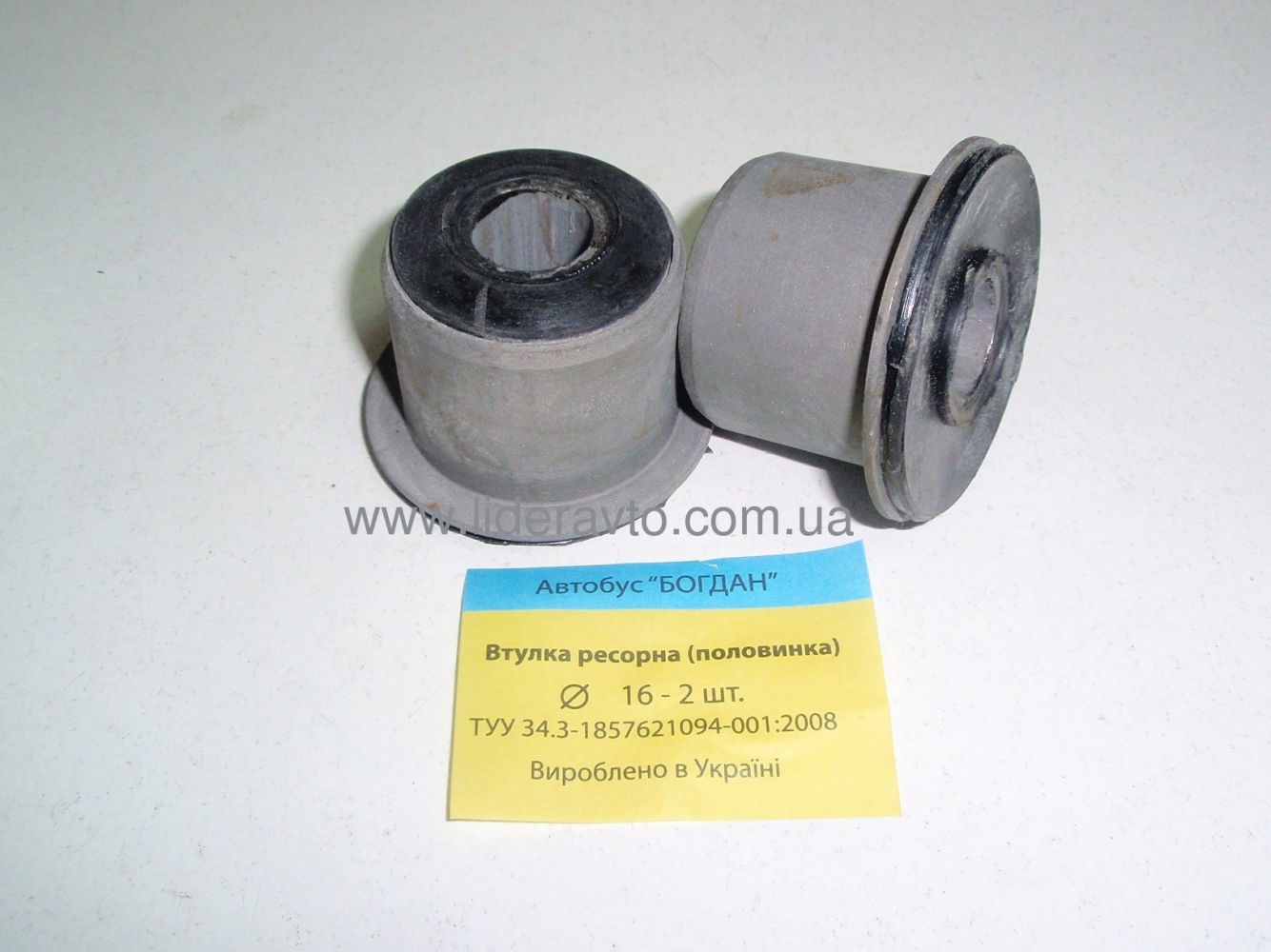 Втулка (Сайлентблок) ресори БОГДАН ISUZU АТАМАН д.16 (половинка) 8971846991