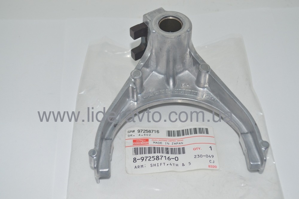 Вилка переключения 4-5 передачи БОГДАН А-092, ISUZU  MYY5Т оригинал 8972587160