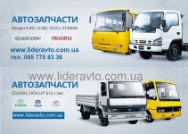 Запчасти Богдан Isuzu Ataman.